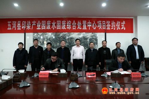 五河县印染产业园废水固废综合处置中心工程技术咨询服务签约纪实